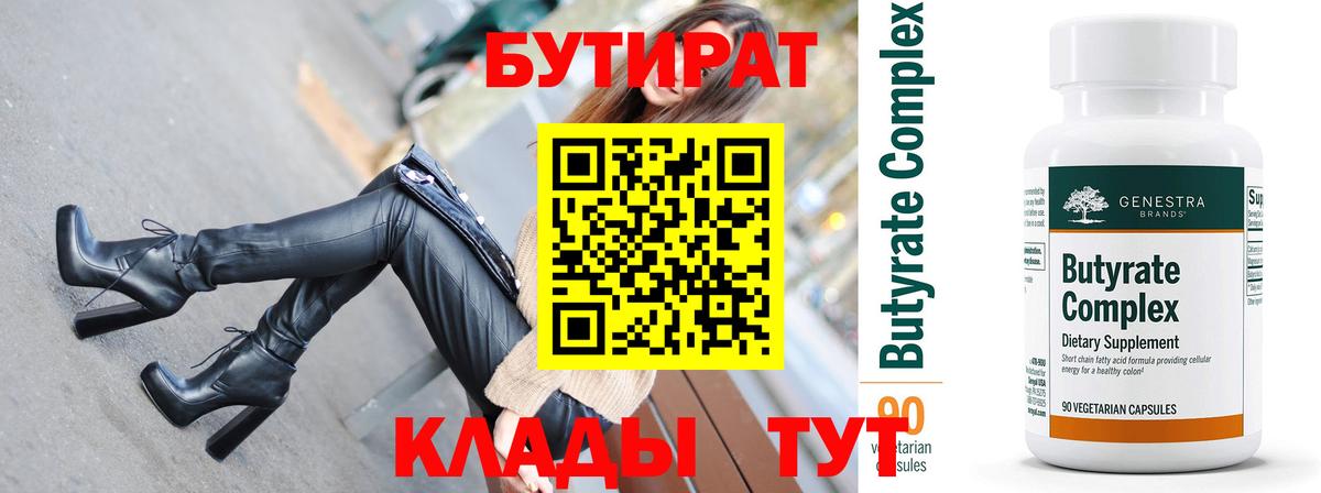 БУТИРАТ оксибутират  Бутират  Волжский  Вход с VPN 