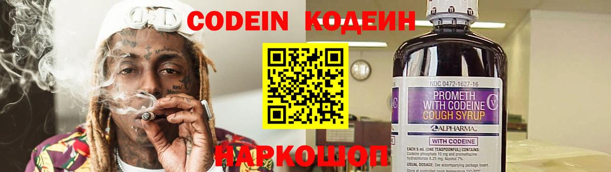 Codein Purple Drank  Вход с VPN  Волжский  Codein Purple Drank 