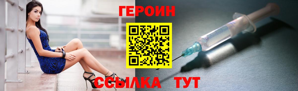 Героин хмурый Волжский