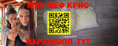 мяу мяу кристалл Комсомольск-на-Амуре