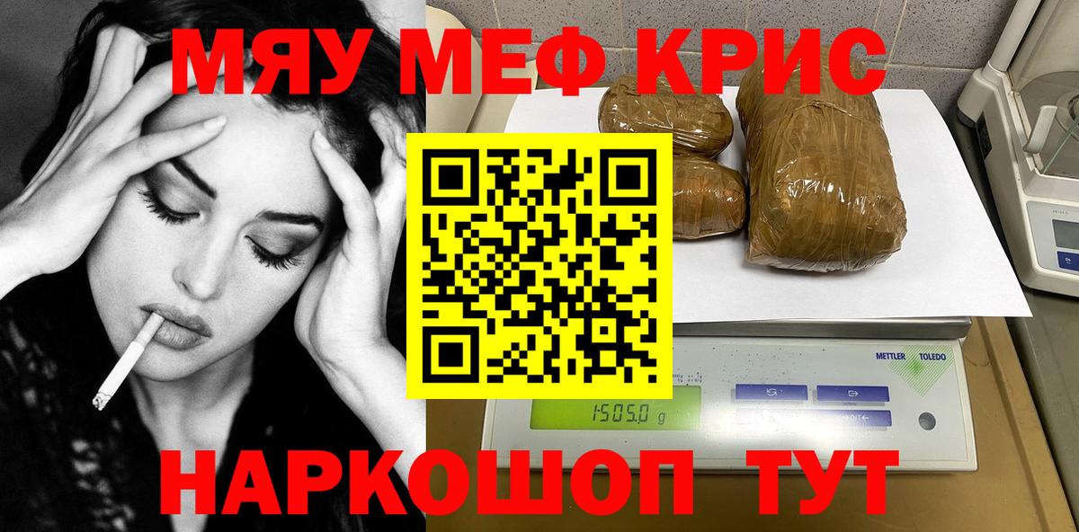 МЯУ-МЯУ  Меф мука  Меф mephedrone  Вход с VPN  Волжский 