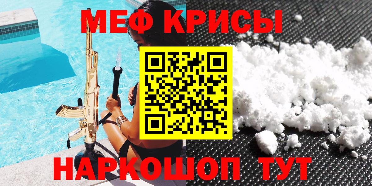 Мефедрон кристаллы Волжский