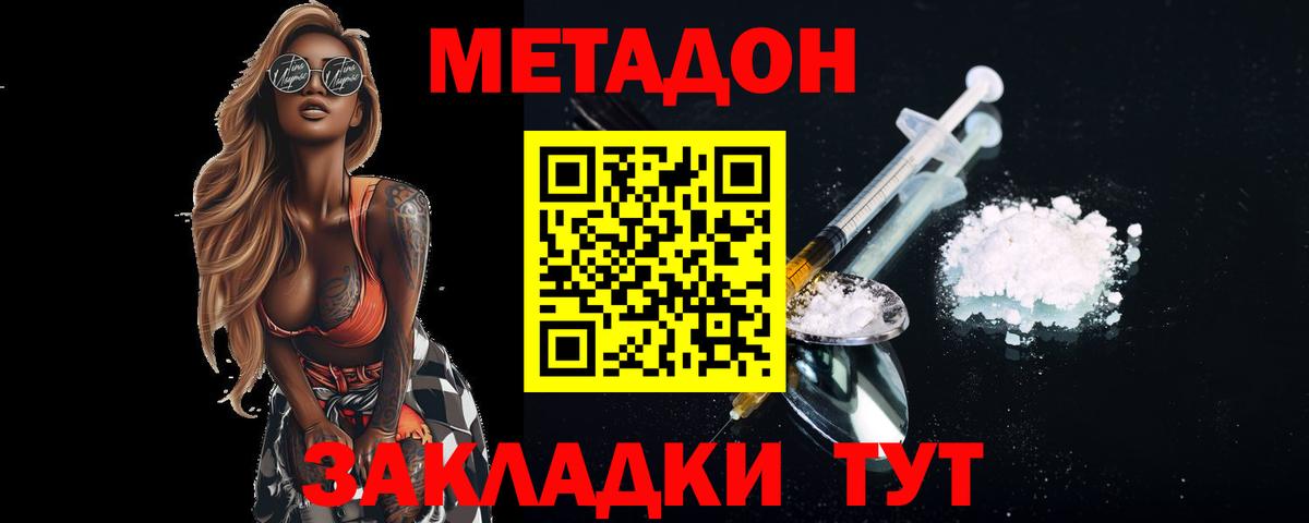 Волжский  МЕТАДОН мёд  Метадон VHQ  Вход с VPN 